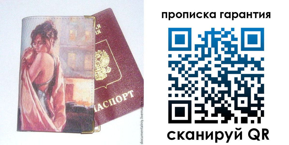 временная регистрация в Дрезне
